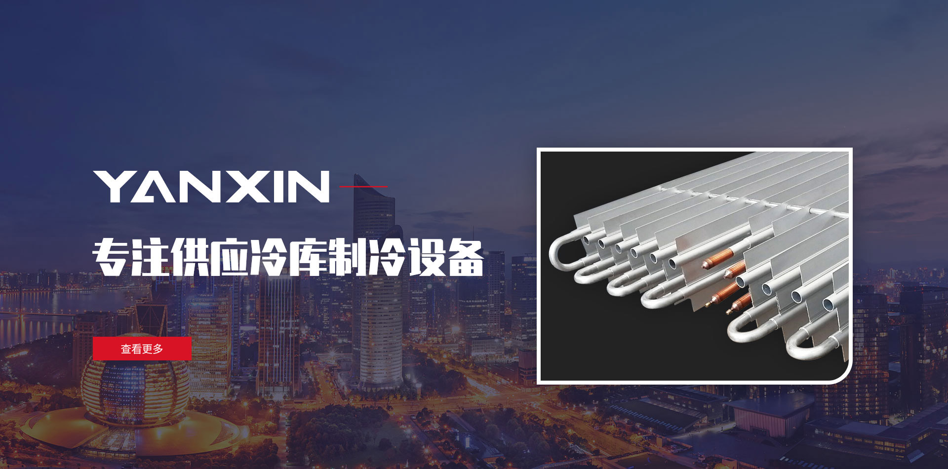 山东延信制冷设备有限公司