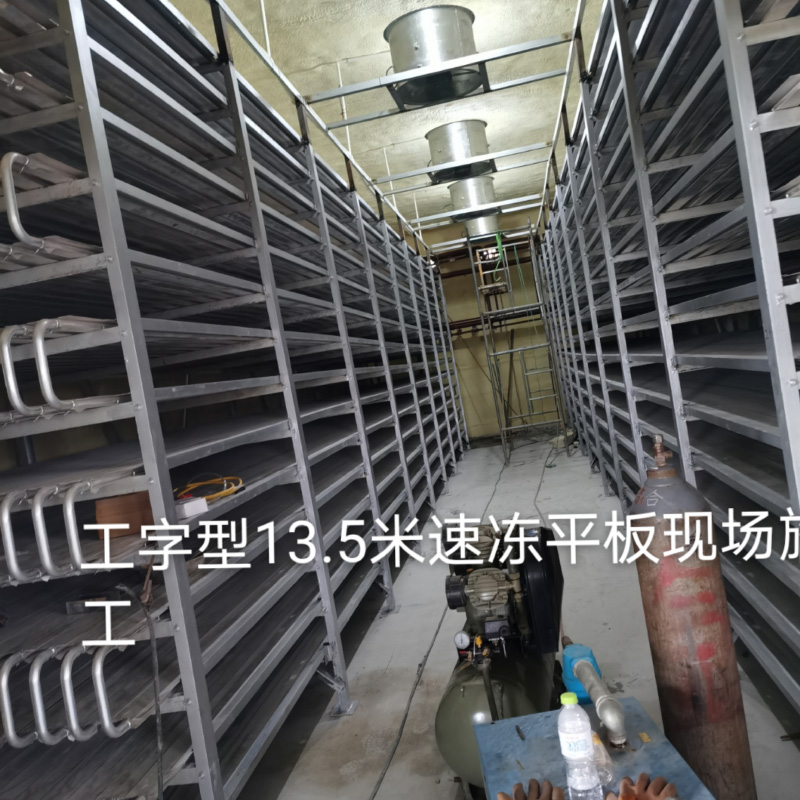 工字型13.5米速冻平板现场施工